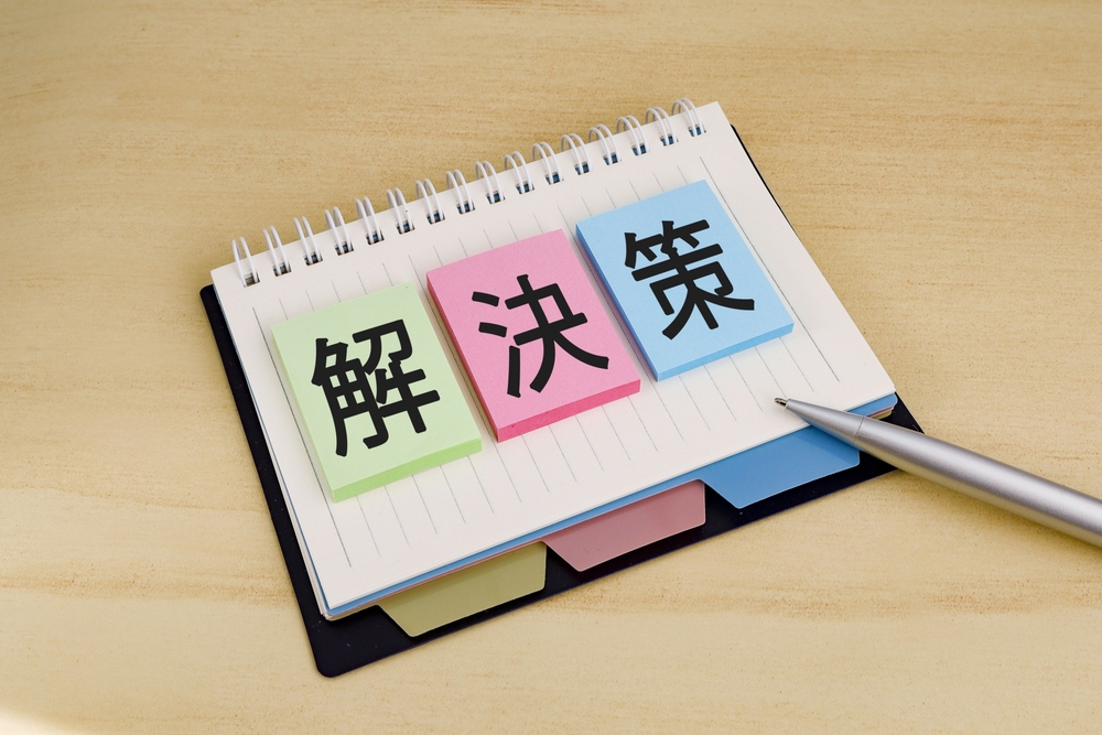 無申告が発覚した時の対処法を表す画像