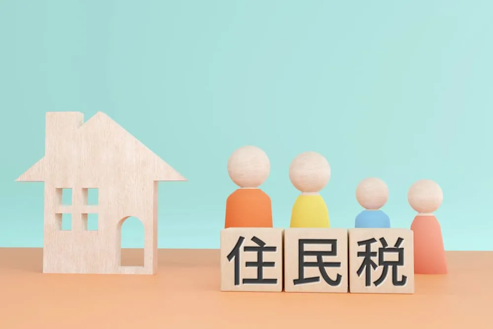 住民税とは