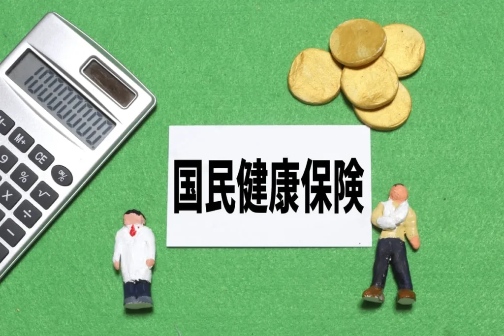 国民健康保険を表す画像